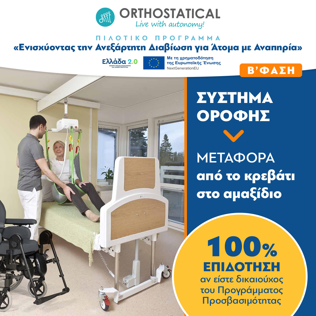 systimata orofis post1
