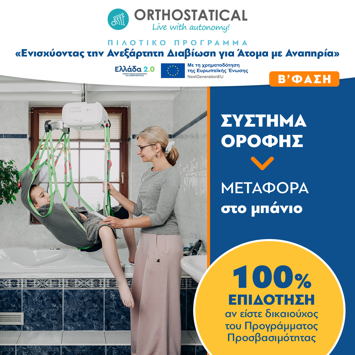 systimata orofis post2