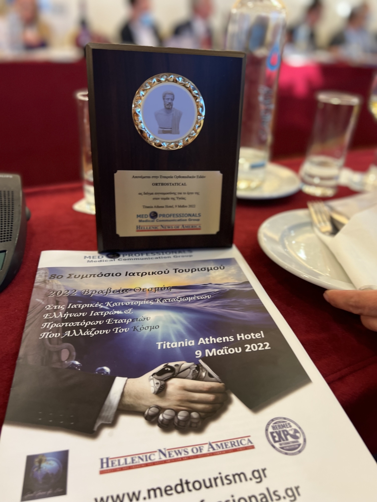 Βραβείο Καινοτόμων Εταιρειών που αλλάζουν τον κόσμο -8ο Συμπόσιο Ιατρικού Τουρισμού 2022